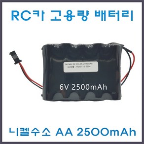 RC카 배터리 6V AA 고용량 2500mAh Ni-MH 니켈수소 JST-2P 오프로드RC카 포크레인RC카 몬스터트럭RC카 충전건전지 충전배터리 충전팩 배터리팩, 1개