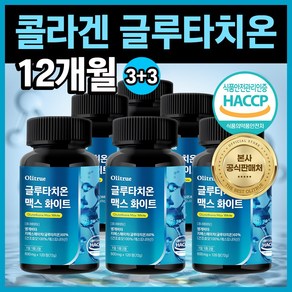 올리트루 글루타치온 맥스 화이트, 6개, 120정