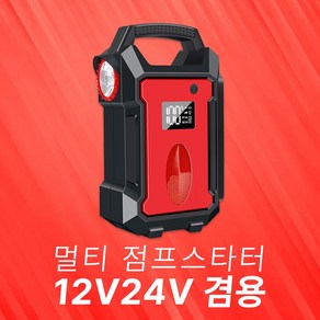 OSLAB 12V 24V 화물차 점프스타터 자동차 오토바이 멀티 시동 배터리, 17500mAh, 1개