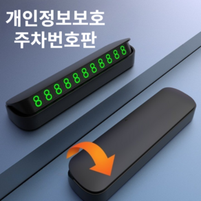 카이블리 시크릿 주차번호판, 블랙, 1개