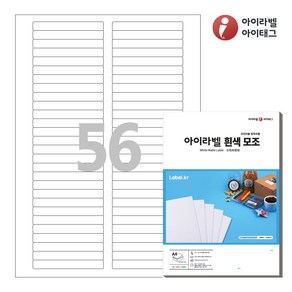 아이라벨 CL656 A4 스티커 라벨지 흰색 모조, 56칸, 25매