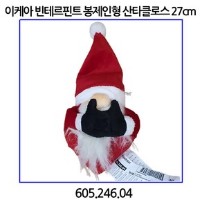 이케아 빈테르핀트 봉제인형 산타클로스 27cm 605.246.04, 1개