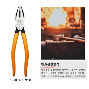 일산 히로타 7인치 압착 펜치 고성능 강력 뺀찌 1050-175 단조제품, 1개, 노랑