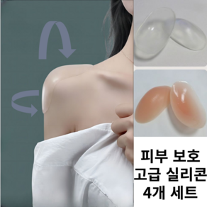 유니롭 어깨뽕 실리콘 패드 어좁이 처진어깨 보정 남녀공용