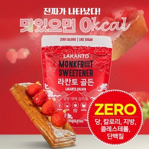 라칸토 몽크프루트 스위트너 에리스리톨 골든 800g, 1개