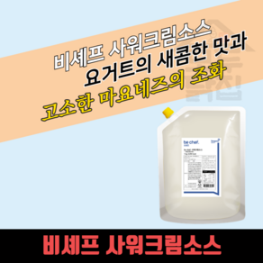 동원 홈푸드 비셰프 사워크림소스 1KGx10봉지 BOX 샤워크림, 1kg, 10개