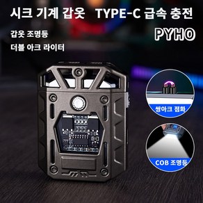 PYHO 라이터 COB 조명 USB충전식 기계 아연 합금갑옷선물을 전자 방풍 금속라이터