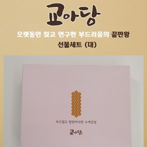 교아당 수제강정 선물세트 대 (총 38개입 - 플레인 18개 호땅 14개 아몬드 6개), 1개