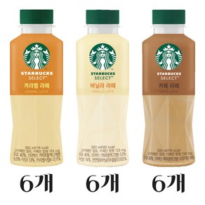 [오늘쇼핑]스타벅스 편의점 페트커피 셀렉트 300ml 3종 6개씩 (카페라떼 바닐라라떼 카라멜라떼 ), 18개