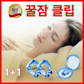 [반영구] 쇼핀큐브 꿀잠 비강확장기 숙면 마그네틱 코클립, 2개