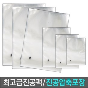 업소용 진공포장 비닐팩 10종류 식품압축 진공포장지 진공팩, 1개입, 8 진공팩(32x40x100매)