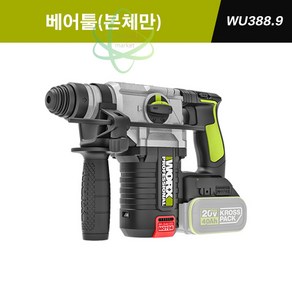 웍스 WU388 충전 해머드릴 전동함마 파괴해머 베어툴(본체만)