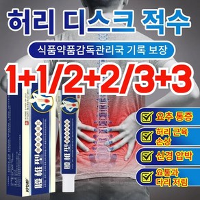 1+1 조의당 요추 냉찜질 젤 허리 디스크 직수 콜드젤 무릅관절 무릎 완화 20G 1+1 1개