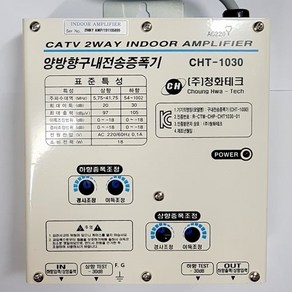 EGLAND CATV양방향증폭기(CHT-1030) 청화테크, 1개