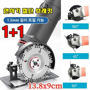 연마기 절단 브래킷 절단 목공 기계 전기톱 앵글그라인더 절단기 원형 톱 브래킷 베이스, 연마기 절단 브래킷+베이스*2, 1개