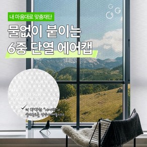 물없이 붙이는 조각 단열뽁뽁이 100cm X 45cm, 10장