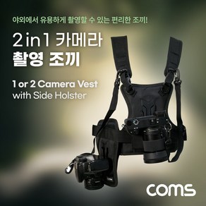 Coms 카메라 촬영 조끼 2 in 1 파우치 제공 TB268