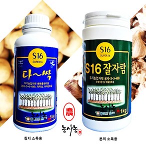 씨마늘 침지 소독약 마늘 유기농 씨감자 소독 S16 다싹 1kg