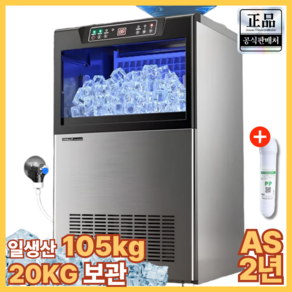 [쿨릿] 일생산 105KG 업소용 제빙기 수도 물통 사각얼음 겸용 카페 대용량 음식점 아이스메이커, 일생산105kg[직수/물통]