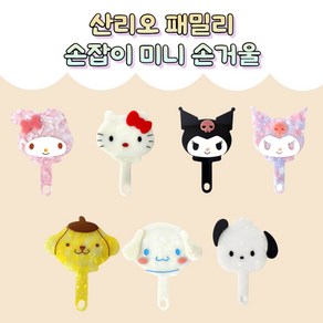 [산리오 패밀리] 휴대용 미니 오로라 손잡이 손거울, 1개, 쿠로미-블랙