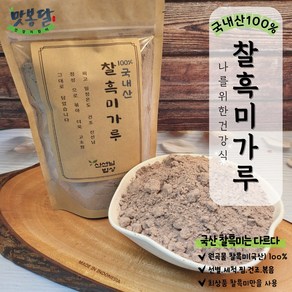 국산 찰 흑미가루 흑미분말 쉐이크 300g.500g.1kg