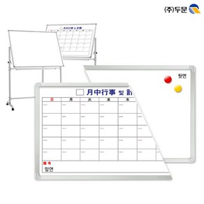 양면보드120x90 자석화이트보드와 스케줄보드_달력형 한글/양면스탠드4호별도구매/월중행사표/월중계획표/양면화이트보드