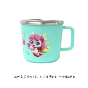 알쏭달쏭 캐치 티니핑 퐁당핑 논슬립스텐컵, 민트, 1개, 220ml