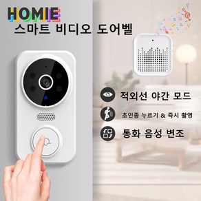 HOMIE 현관 무선 초인종 프리미엄방수 초인종 무선폰스마트 초인종, 흰색-XM01
