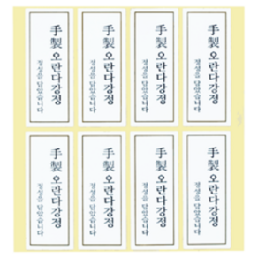 직사각형수제오란다강정 스티커 / 10장(80개) / 25 x 60mm, 1개