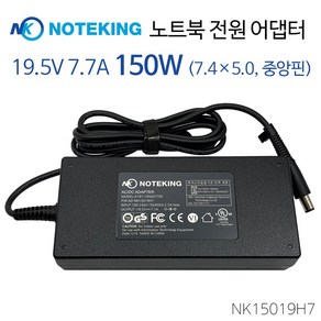 노트킹 MSI 19.5V 7.7A 19V 7.89A 150W 외경 7.4mm 내경 5.0mm 노트북용 어댑터 아답터 충전기 케이블, AD-NK15019H7 + 3구 전원케이블, 1개