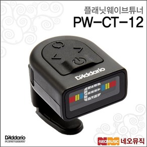 플래닛웨이브 튜너 Planet Waves PW-CT-12 마이크로