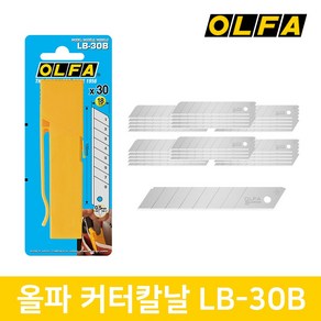 올파 OLFA 대형 커터날 LB-30B 캇타날 칼날 30p