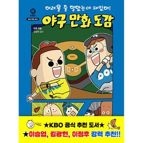 어려울 줄 알았는데 재밌어! 야구 만화 도감, 후즈갓마이테일, 익뚜