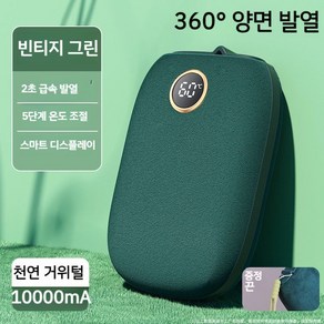 충전 손난로 포켓 온열 전자핫팩 USB 따뜻하게 발열 미니 겨울철 스토브 휴대용 양면 소형, 0mAh, 레트로 그린  10000mAh 용량 + 양면 가열 구스, 1개