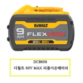 디월트 5101890 배터리-리튬이온 DCB547 54V/3.0Ah(18/9.0 (1EA)