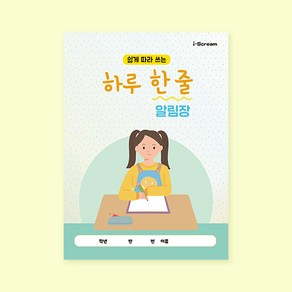 민화샵 하루 한 줄 알림장