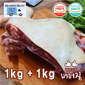 (당일출돼지) 청정지역 냄새없는 염소고기 모듬지육(암컷) 껍데기있음, 1개, 2kg