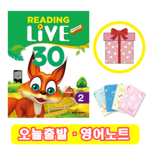 리딩 라이브 Reading Live 30-2 (+영어노트)