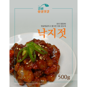 강화도 풍물시장 강화은창젓갈 낙지젓, 500g, 1개