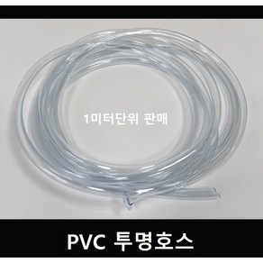 PVC 투명호스