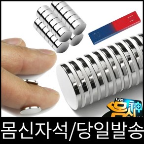 건강자석 몸신세트 나는몸신이다 건강희토류, 몸신세트1