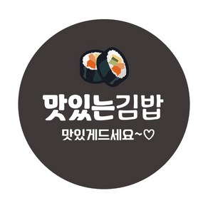 레드애드 1000매 원형김밥스티커 맛있는김밥 c301 김밥스티커