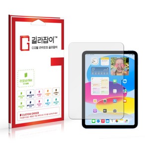 [길라잡이] 아이패드 A16 2025 고경도 액정보호필름, 1개