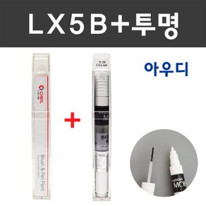 아우디 컬러 붓펜+모투명 붓펜 2종 세트 자동차 붓 카 페인트, LX5B+모투명붓펜 주문 배송1~2주, 1개