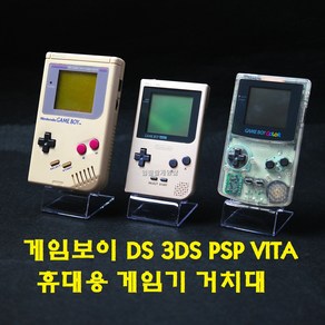 [188]닌텐도 게임보이 DS 2DS 3DS PSP PS VITA 휴대용 게임기 거치대, B타입, 1개