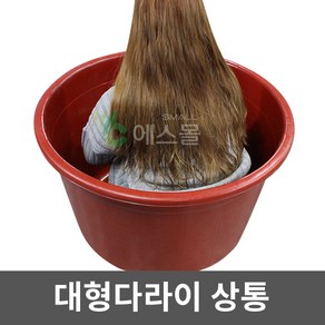 에스몰 상통 반신욕조 플라스틱 대형 다라이, 1개