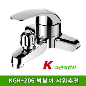 그린이엔지 KGR-206 벽붙이 온냉수 혼합샤워수전 (욕실수전), 1개