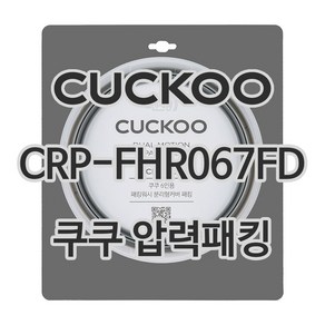 쿠쿠 압력밥솥 패킹 CRP-FHR067FD 패킹 CCP-DH06, 1개