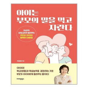 아마존북스 아이는 부모의 말을 먹고 자란다 (마스크제공)