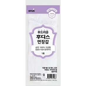 [오런] 후디스 예식 순면장갑 1호, 흰색 x 단추형, 10개